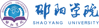 邵阳学院